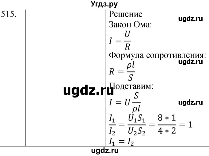 ГДЗ (Решебник) по физике 8 класс (сборник вопросов и задач) Марон А.Е. / номер / 515