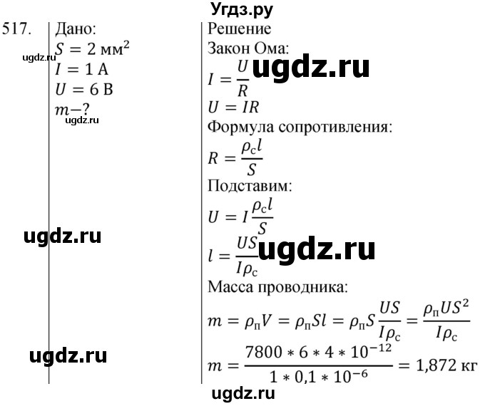 ГДЗ (Решебник) по физике 8 класс (сборник вопросов и задач) Марон А.Е. / номер / 517