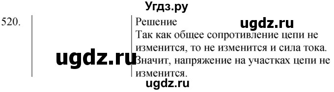 ГДЗ (Решебник) по физике 8 класс (сборник вопросов и задач) Марон А.Е. / номер / 520