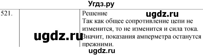 ГДЗ (Решебник) по физике 8 класс (сборник вопросов и задач) Марон А.Е. / номер / 521