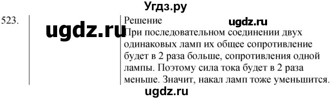 ГДЗ (Решебник) по физике 8 класс (сборник вопросов и задач) Марон А.Е. / номер / 523