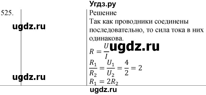 ГДЗ (Решебник) по физике 8 класс (сборник вопросов и задач) Марон А.Е. / номер / 525