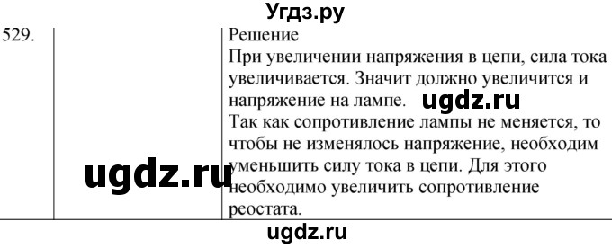 ГДЗ (Решебник) по физике 8 класс (сборник вопросов и задач) Марон А.Е. / номер / 529