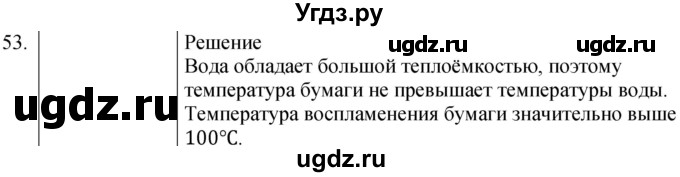 ГДЗ (Решебник) по физике 8 класс (сборник вопросов и задач) Марон А.Е. / номер / 53