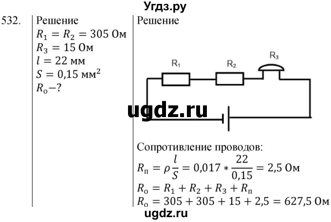 ГДЗ (Решебник) по физике 8 класс (сборник вопросов и задач) Марон А.Е. / номер / 532