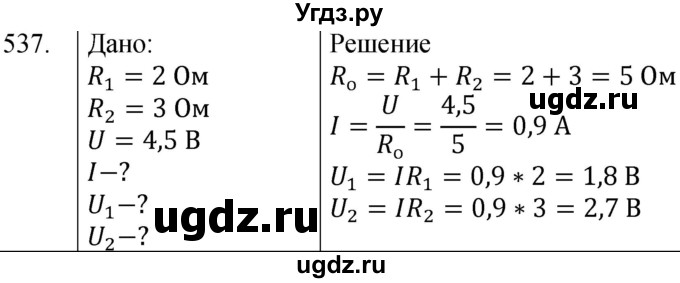 ГДЗ (Решебник) по физике 8 класс (сборник вопросов и задач) Марон А.Е. / номер / 537