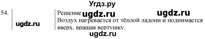 ГДЗ (Решебник) по физике 8 класс (сборник вопросов и задач) Марон А.Е. / номер / 54