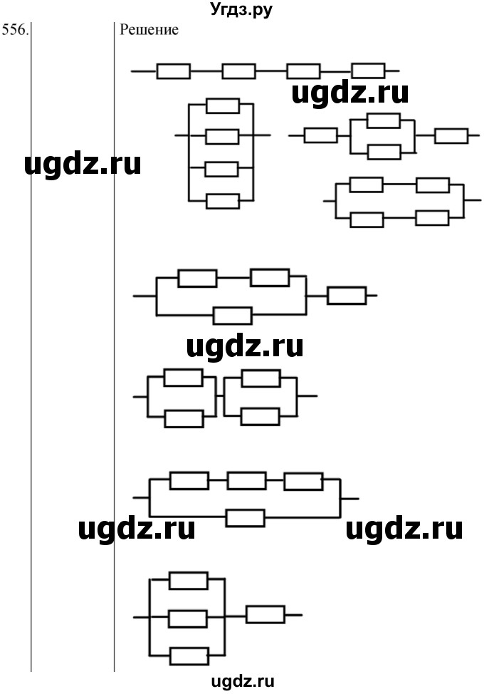 ГДЗ (Решебник) по физике 8 класс (сборник вопросов и задач) Марон А.Е. / номер / 556