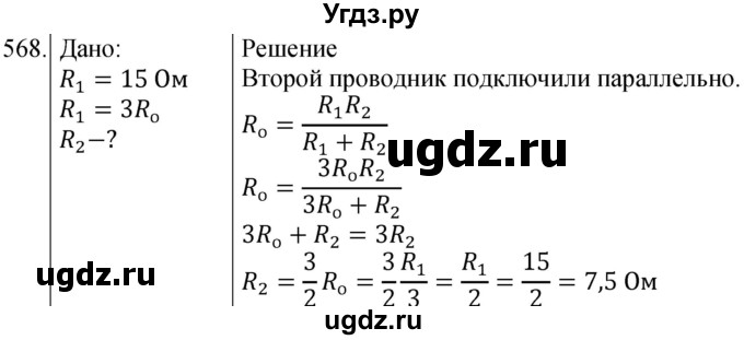 ГДЗ (Решебник) по физике 8 класс (сборник вопросов и задач) Марон А.Е. / номер / 568