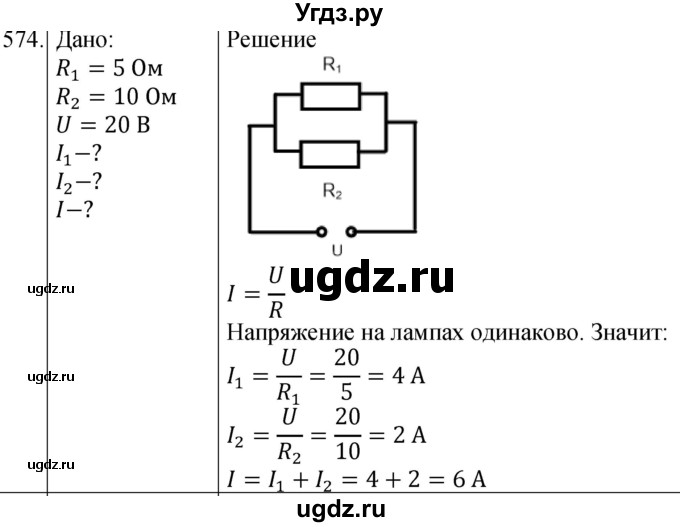 ГДЗ (Решебник) по физике 8 класс (сборник вопросов и задач) Марон А.Е. / номер / 574