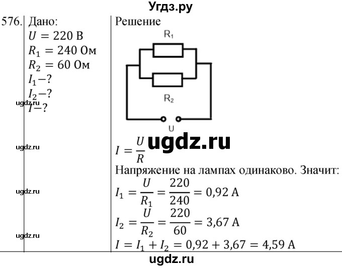 ГДЗ (Решебник) по физике 8 класс (сборник вопросов и задач) Марон А.Е. / номер / 576