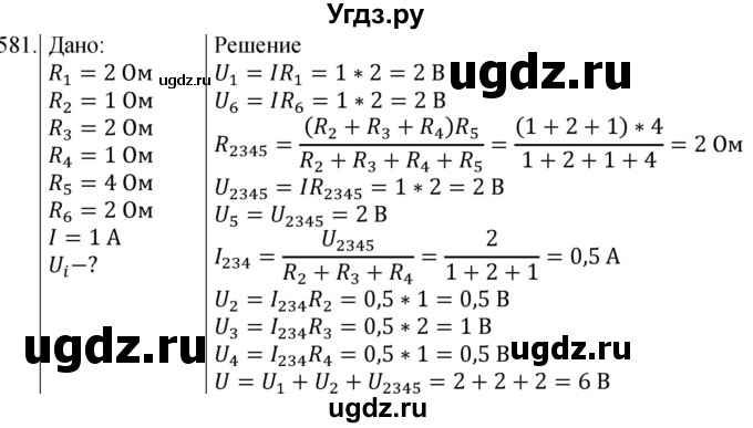 ГДЗ (Решебник) по физике 8 класс (сборник вопросов и задач) Марон А.Е. / номер / 581