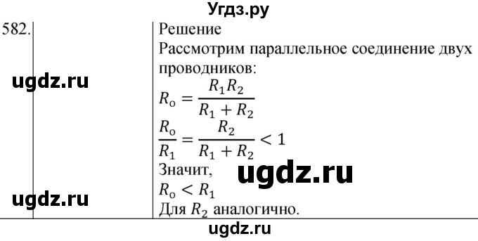 ГДЗ (Решебник) по физике 8 класс (сборник вопросов и задач) Марон А.Е. / номер / 582