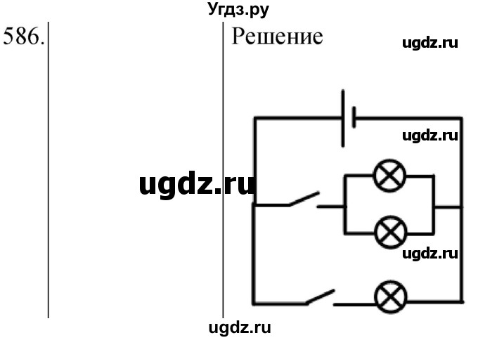 ГДЗ (Решебник) по физике 8 класс (сборник вопросов и задач) Марон А.Е. / номер / 586