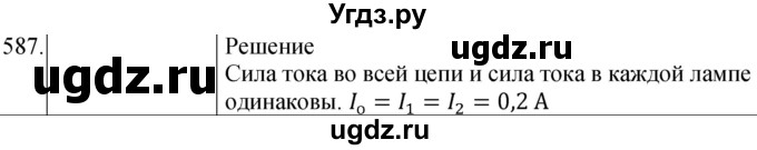 ГДЗ (Решебник) по физике 8 класс (сборник вопросов и задач) Марон А.Е. / номер / 587