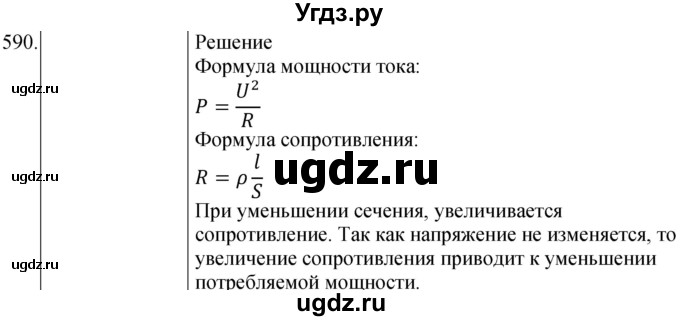 ГДЗ (Решебник) по физике 8 класс (сборник вопросов и задач) Марон А.Е. / номер / 590