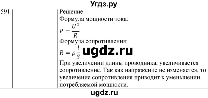 ГДЗ (Решебник) по физике 8 класс (сборник вопросов и задач) Марон А.Е. / номер / 591