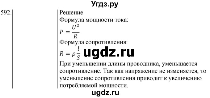 ГДЗ (Решебник) по физике 8 класс (сборник вопросов и задач) Марон А.Е. / номер / 592