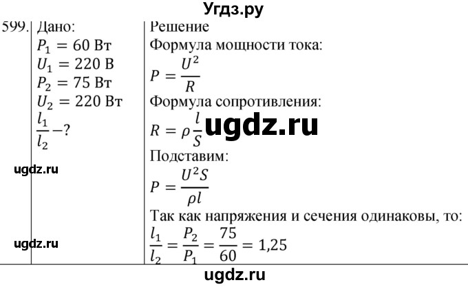 ГДЗ (Решебник) по физике 8 класс (сборник вопросов и задач) Марон А.Е. / номер / 599