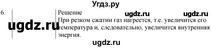 ГДЗ (Решебник) по физике 8 класс (сборник вопросов и задач) Марон А.Е. / номер / 6