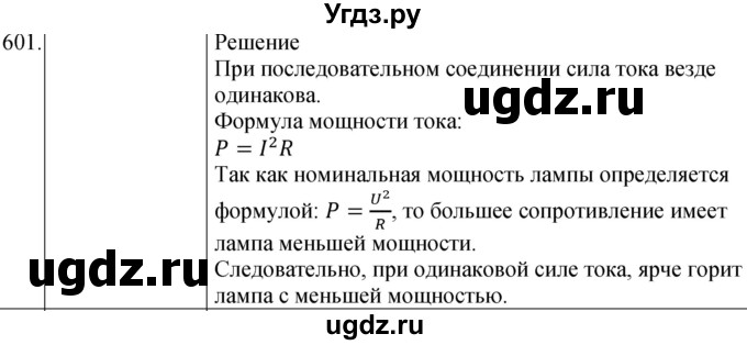 ГДЗ (Решебник) по физике 8 класс (сборник вопросов и задач) Марон А.Е. / номер / 601