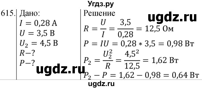 ГДЗ (Решебник) по физике 8 класс (сборник вопросов и задач) Марон А.Е. / номер / 615