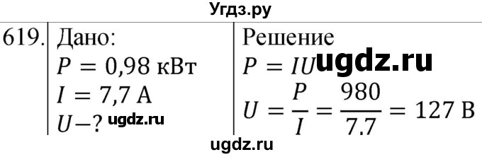 ГДЗ (Решебник) по физике 8 класс (сборник вопросов и задач) Марон А.Е. / номер / 619