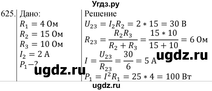 ГДЗ (Решебник) по физике 8 класс (сборник вопросов и задач) Марон А.Е. / номер / 625