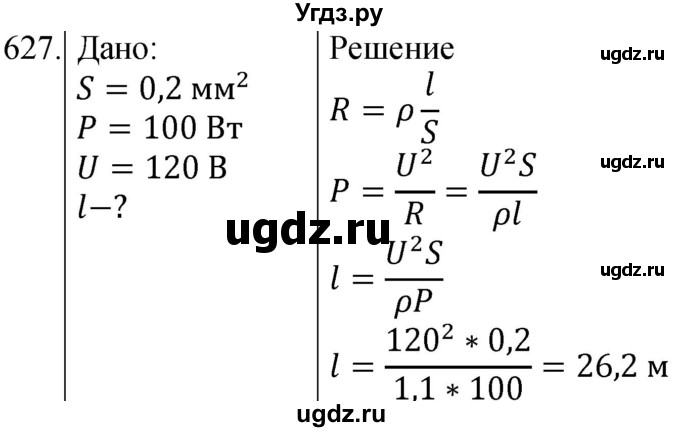 ГДЗ (Решебник) по физике 8 класс (сборник вопросов и задач) Марон А.Е. / номер / 627