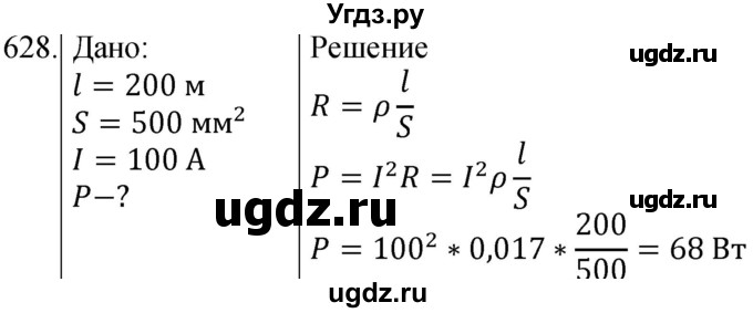 ГДЗ (Решебник) по физике 8 класс (сборник вопросов и задач) Марон А.Е. / номер / 628