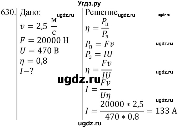 ГДЗ (Решебник) по физике 8 класс (сборник вопросов и задач) Марон А.Е. / номер / 630