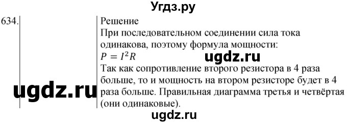 ГДЗ (Решебник) по физике 8 класс (сборник вопросов и задач) Марон А.Е. / номер / 634