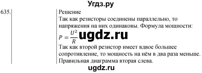 ГДЗ (Решебник) по физике 8 класс (сборник вопросов и задач) Марон А.Е. / номер / 635