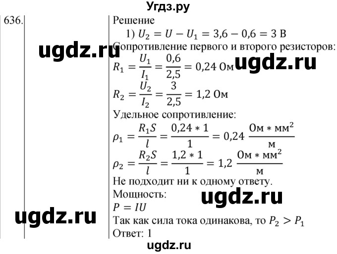 ГДЗ (Решебник) по физике 8 класс (сборник вопросов и задач) Марон А.Е. / номер / 636