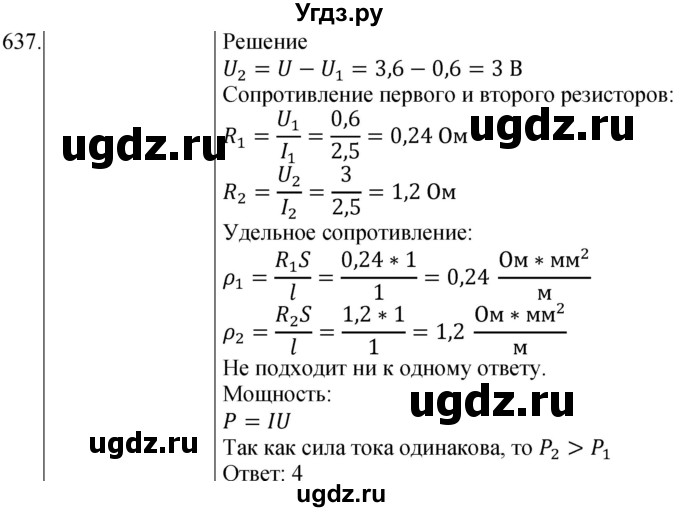 ГДЗ (Решебник) по физике 8 класс (сборник вопросов и задач) Марон А.Е. / номер / 637