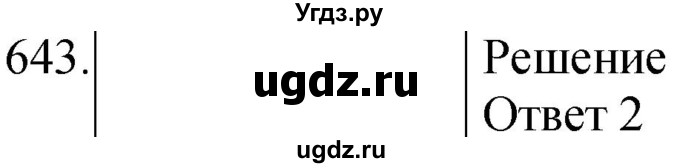 ГДЗ (Решебник) по физике 8 класс (сборник вопросов и задач) Марон А.Е. / номер / 643