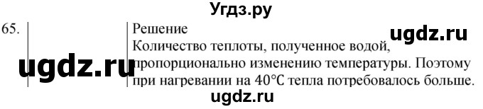 ГДЗ (Решебник) по физике 8 класс (сборник вопросов и задач) Марон А.Е. / номер / 65