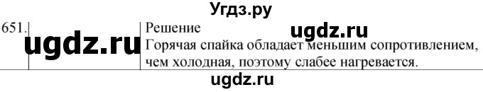 ГДЗ (Решебник) по физике 8 класс (сборник вопросов и задач) Марон А.Е. / номер / 651