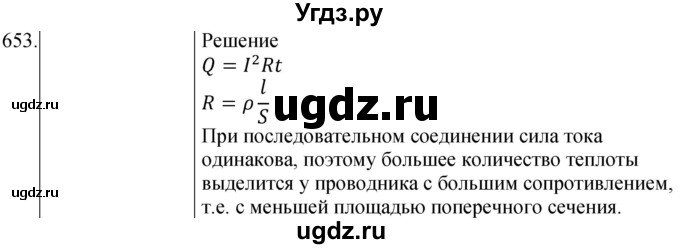 ГДЗ (Решебник) по физике 8 класс (сборник вопросов и задач) Марон А.Е. / номер / 653