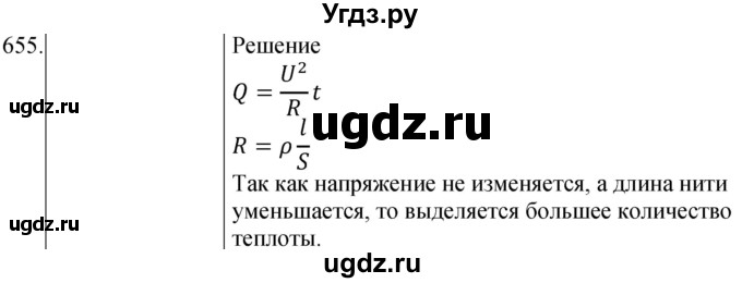 ГДЗ (Решебник) по физике 8 класс (сборник вопросов и задач) Марон А.Е. / номер / 655