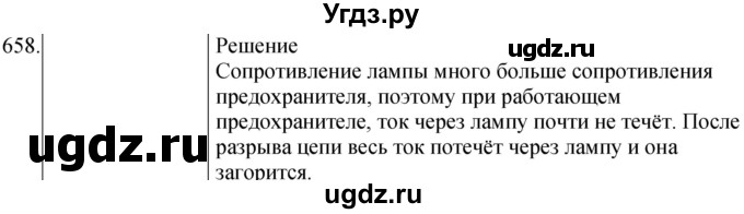 ГДЗ (Решебник) по физике 8 класс (сборник вопросов и задач) Марон А.Е. / номер / 658