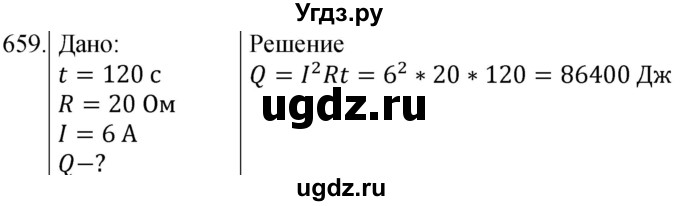 ГДЗ (Решебник) по физике 8 класс (сборник вопросов и задач) Марон А.Е. / номер / 659