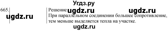 ГДЗ (Решебник) по физике 8 класс (сборник вопросов и задач) Марон А.Е. / номер / 665