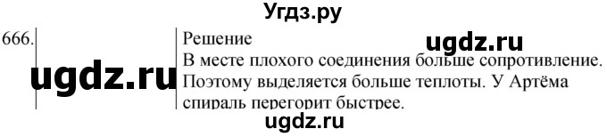 ГДЗ (Решебник) по физике 8 класс (сборник вопросов и задач) Марон А.Е. / номер / 666