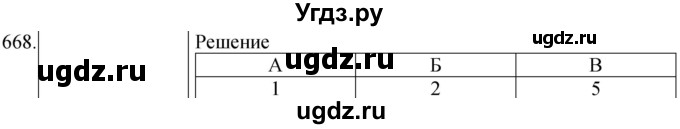 ГДЗ (Решебник) по физике 8 класс (сборник вопросов и задач) Марон А.Е. / номер / 668