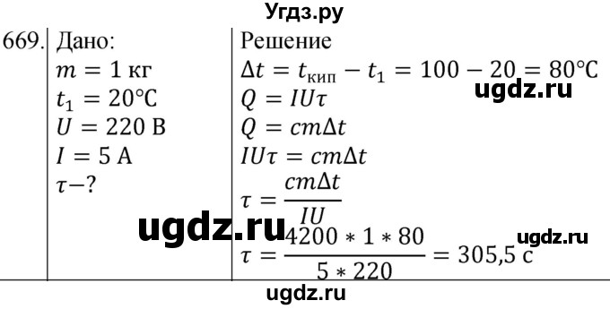 ГДЗ (Решебник) по физике 8 класс (сборник вопросов и задач) Марон А.Е. / номер / 669