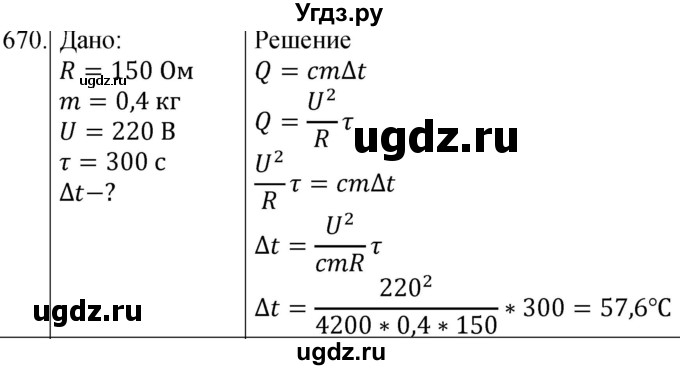 ГДЗ (Решебник) по физике 8 класс (сборник вопросов и задач) Марон А.Е. / номер / 670