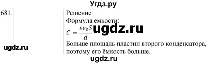 ГДЗ (Решебник) по физике 8 класс (сборник вопросов и задач) Марон А.Е. / номер / 681