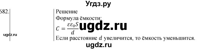 ГДЗ (Решебник) по физике 8 класс (сборник вопросов и задач) Марон А.Е. / номер / 682