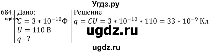 ГДЗ (Решебник) по физике 8 класс (сборник вопросов и задач) Марон А.Е. / номер / 684